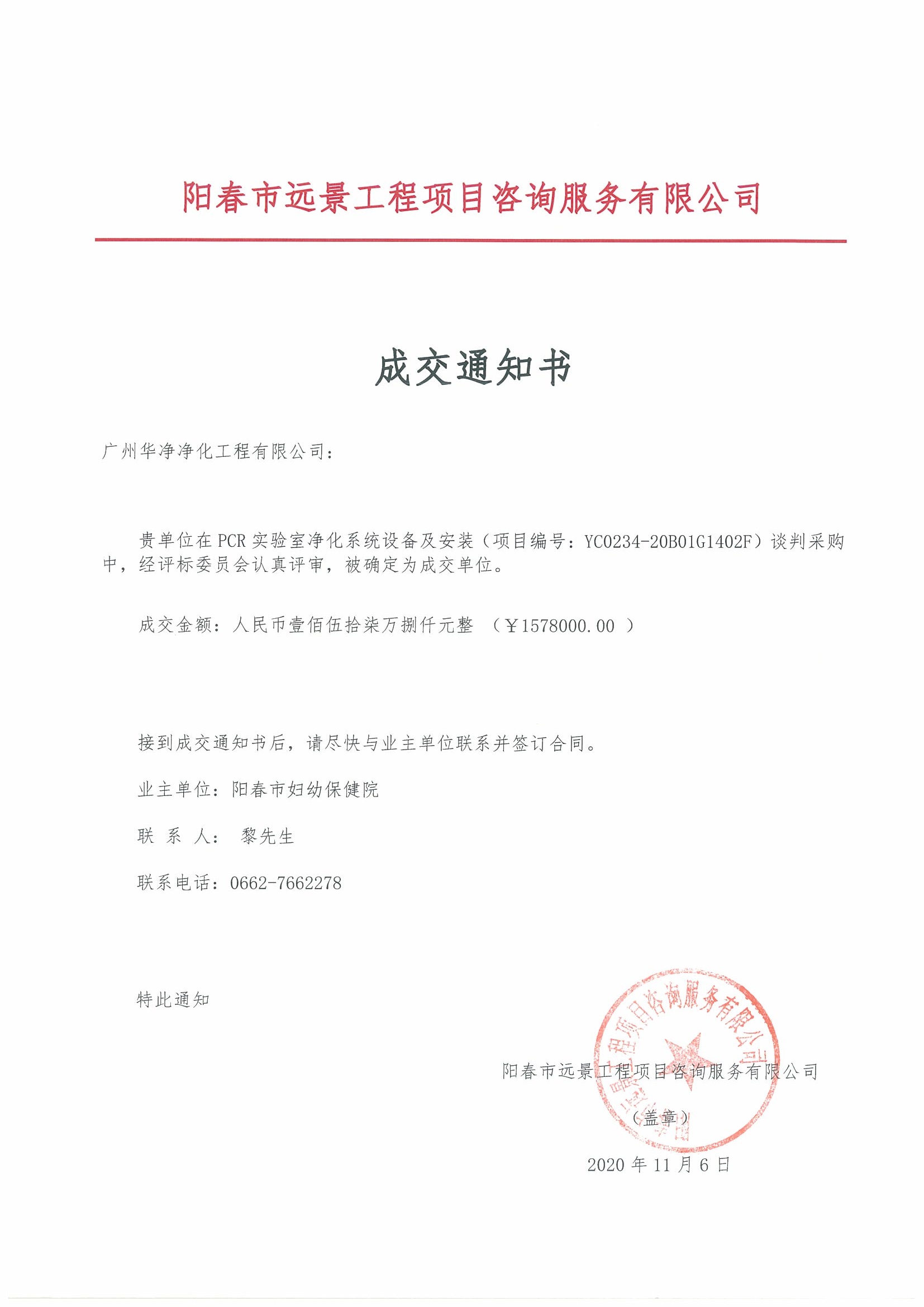 陽春市婦幼保健院PCR實(shí)驗(yàn)室凈化系統(tǒng)設(shè)備及安裝