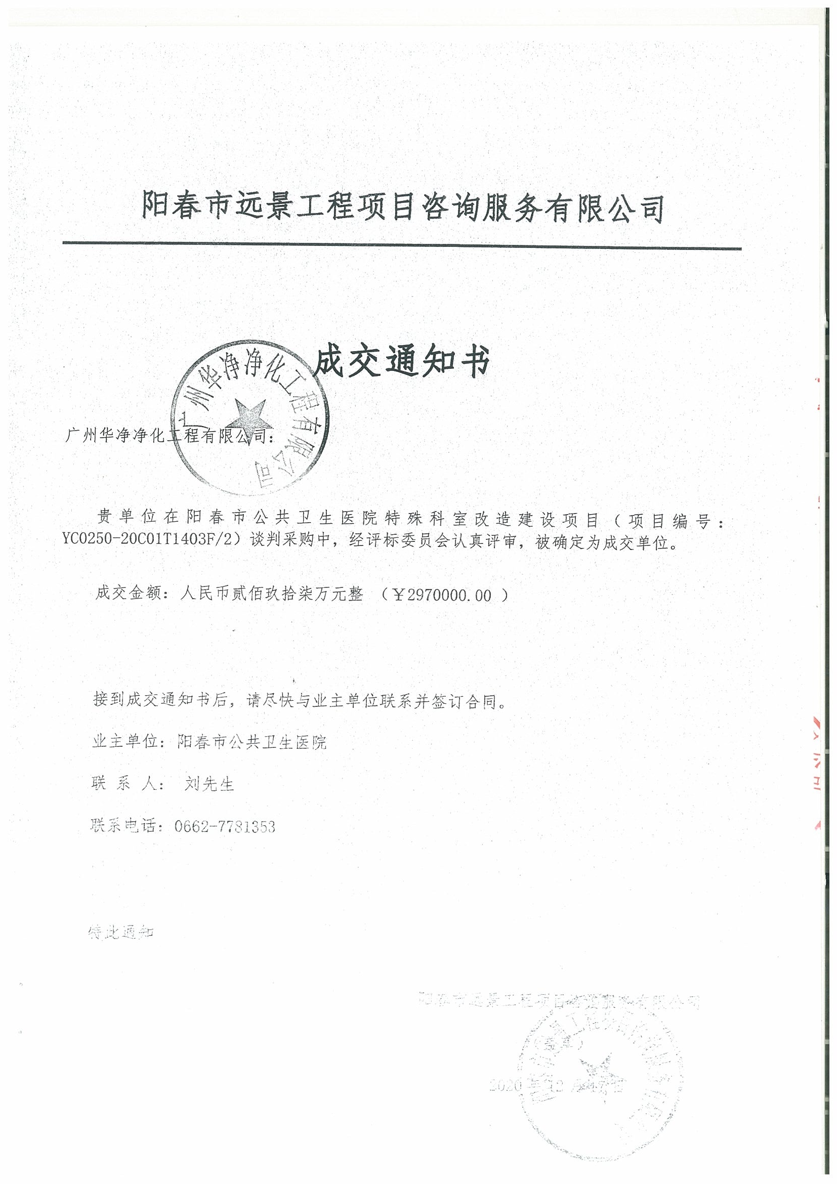 陽春市公共衛(wèi)生醫(yī)院特殊科室改造建設(shè)項目