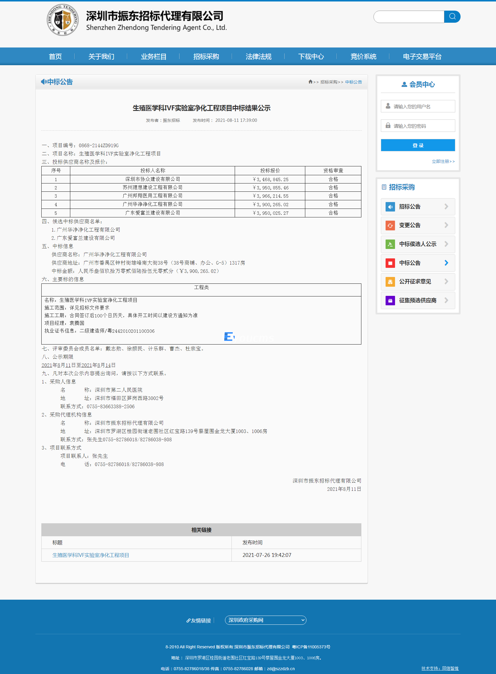 生殖醫(yī)學(xué)科IVF實驗室凈化工程項目