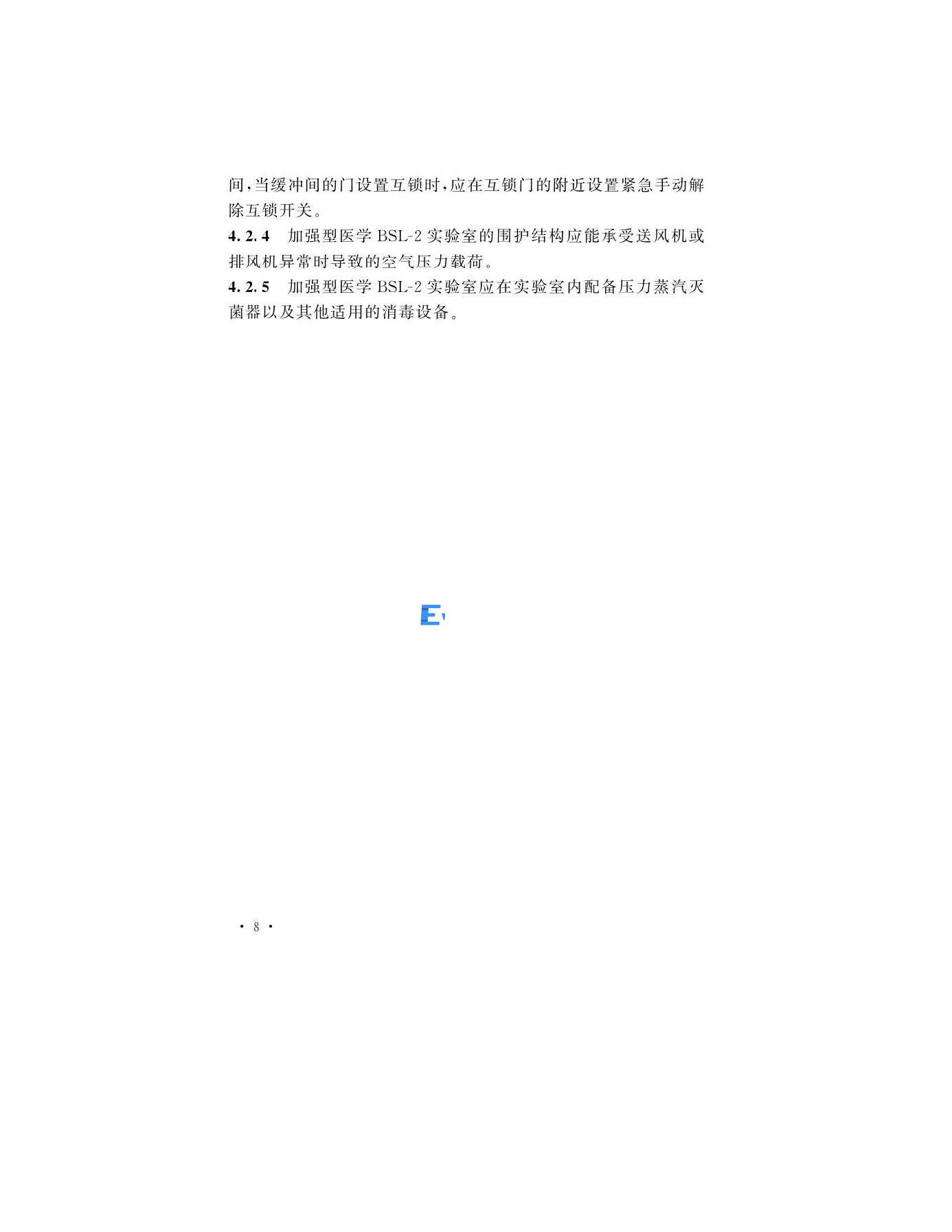 醫(yī)學(xué)生物安全二級實(shí)驗(yàn)室建筑技術(shù)標(biāo)準(zhǔn)(圖11)