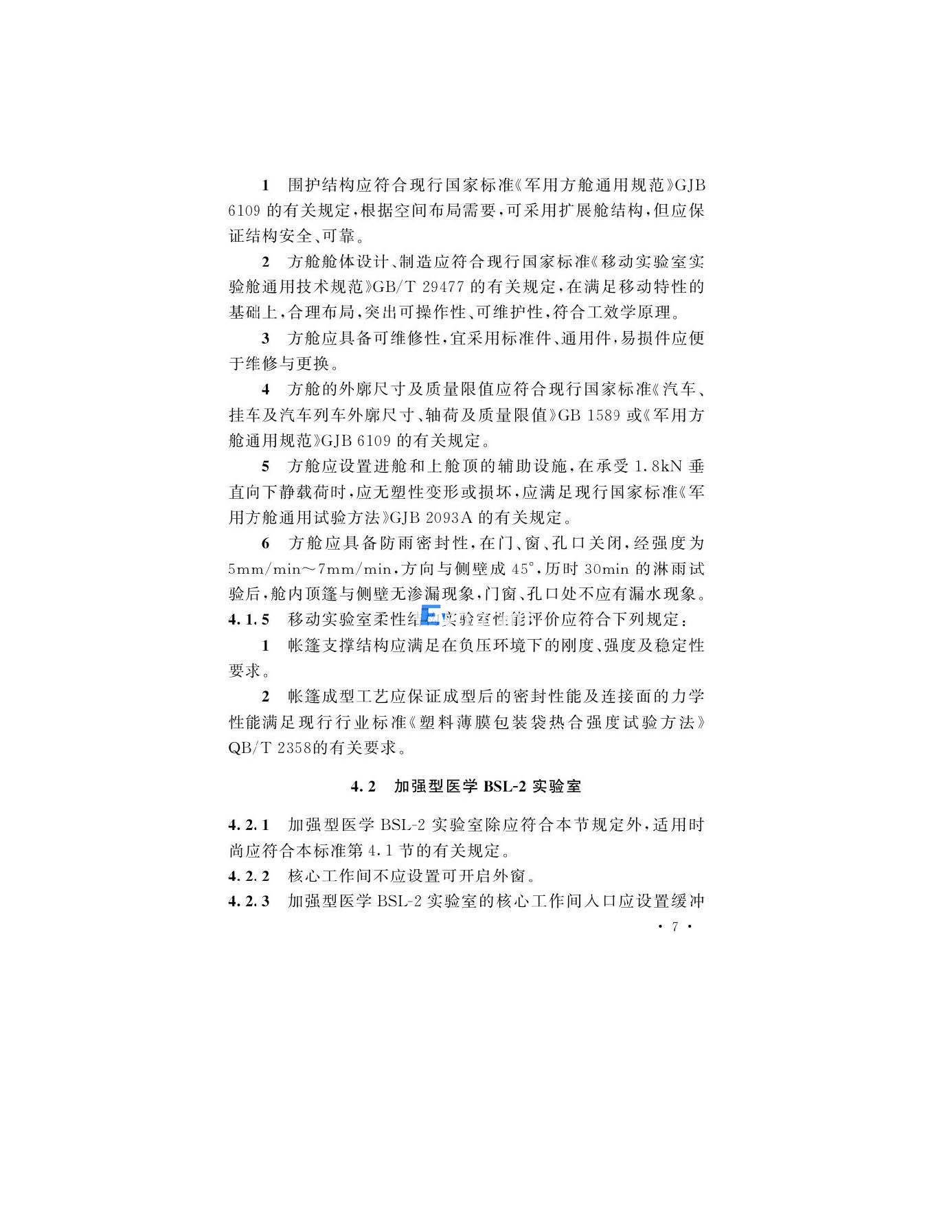 醫(yī)學(xué)生物安全二級實(shí)驗(yàn)室建筑技術(shù)標(biāo)準(zhǔn)(圖10)