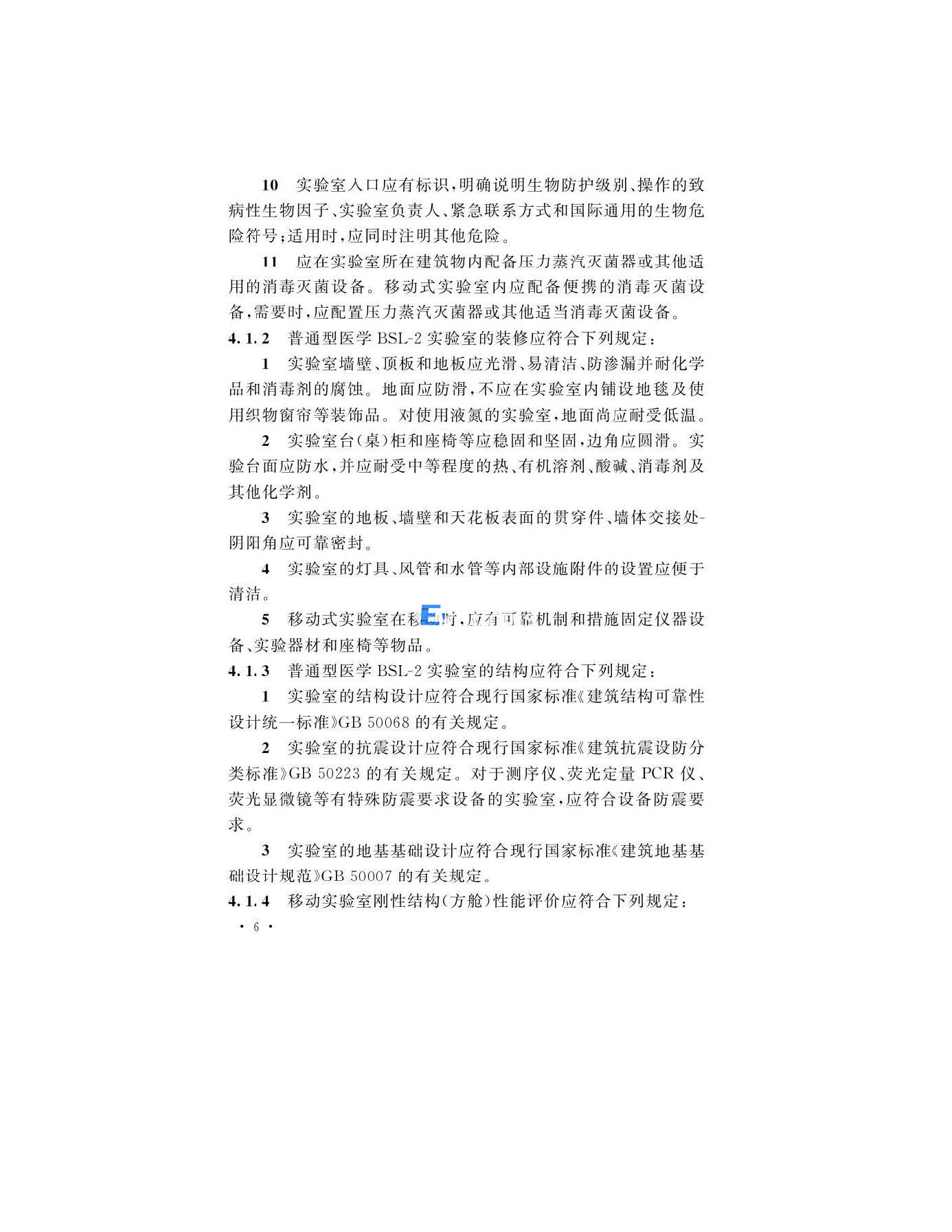 醫(yī)學(xué)生物安全二級實(shí)驗(yàn)室建筑技術(shù)標(biāo)準(zhǔn)(圖9)