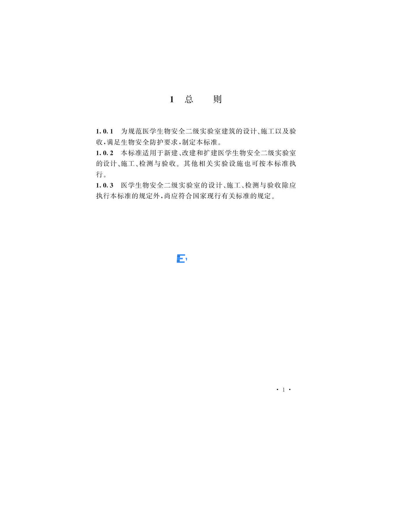醫(yī)學(xué)生物安全二級實(shí)驗(yàn)室建筑技術(shù)標(biāo)準(zhǔn)(圖4)