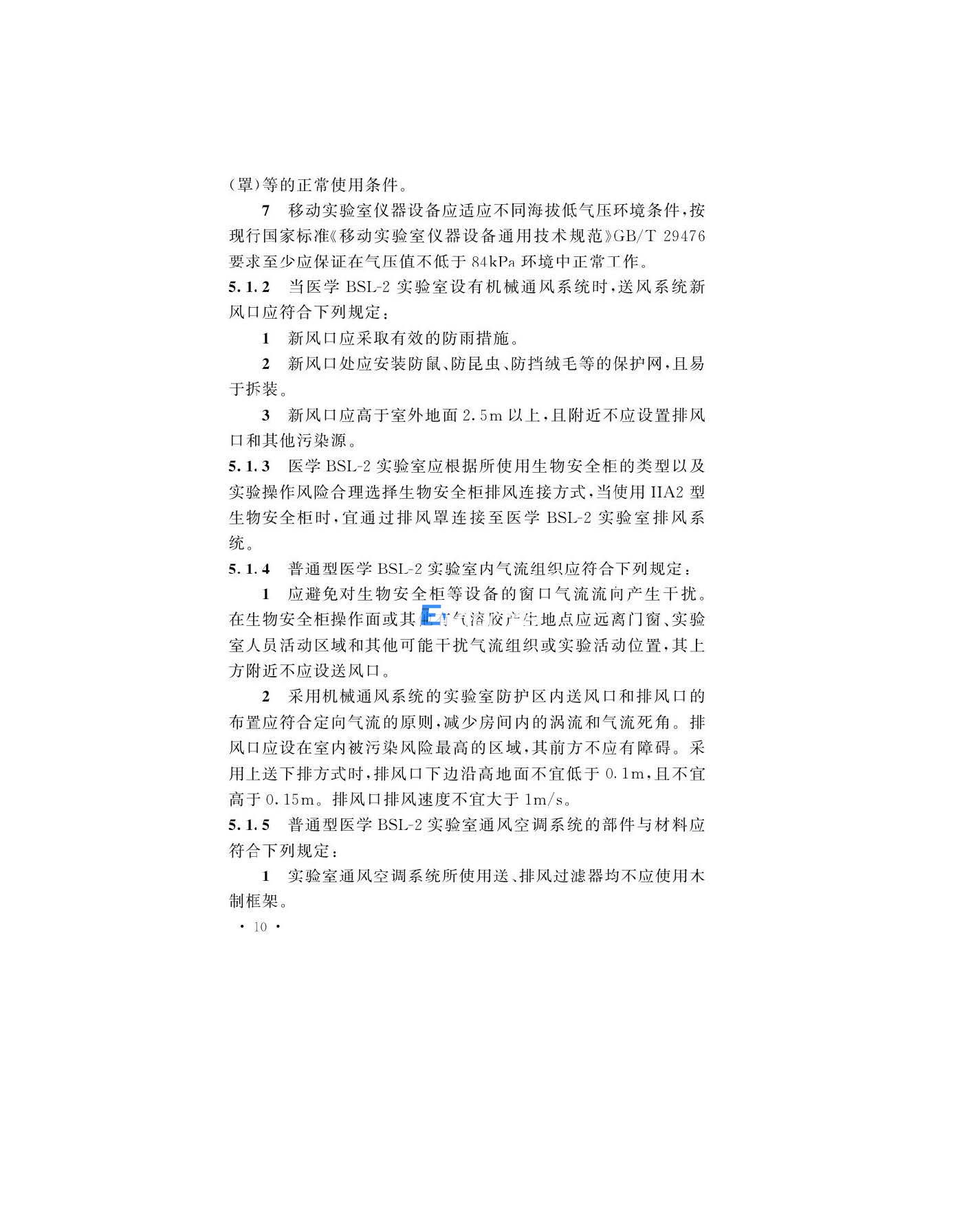 醫(yī)學(xué)生物安全二級實(shí)驗(yàn)室建筑技術(shù)標(biāo)準(zhǔn)(圖13)