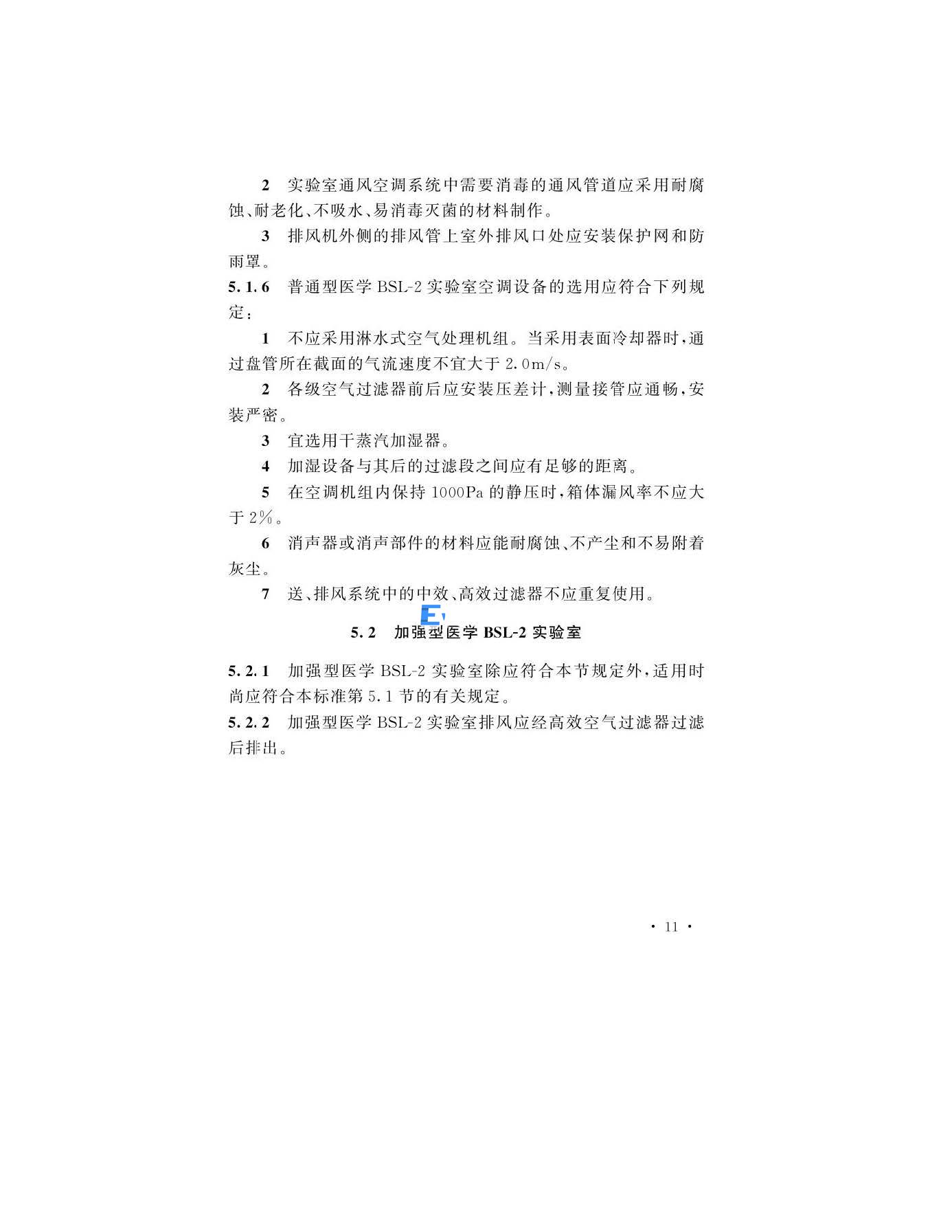 醫(yī)學(xué)生物安全二級實(shí)驗(yàn)室建筑技術(shù)標(biāo)準(zhǔn)(圖14)