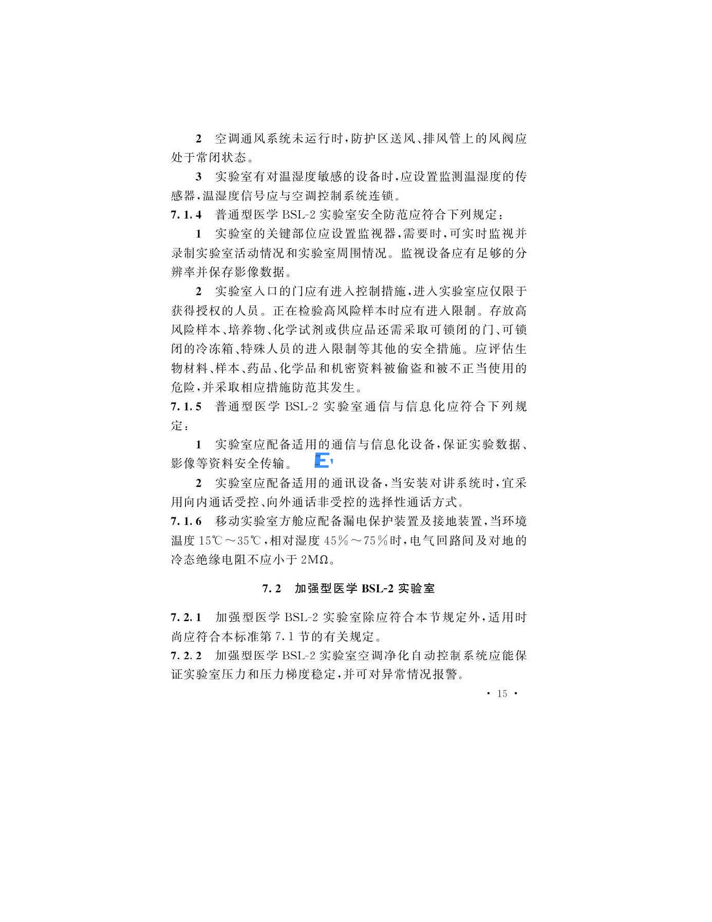 醫(yī)學(xué)生物安全二級實(shí)驗(yàn)室建筑技術(shù)標(biāo)準(zhǔn)(圖18)