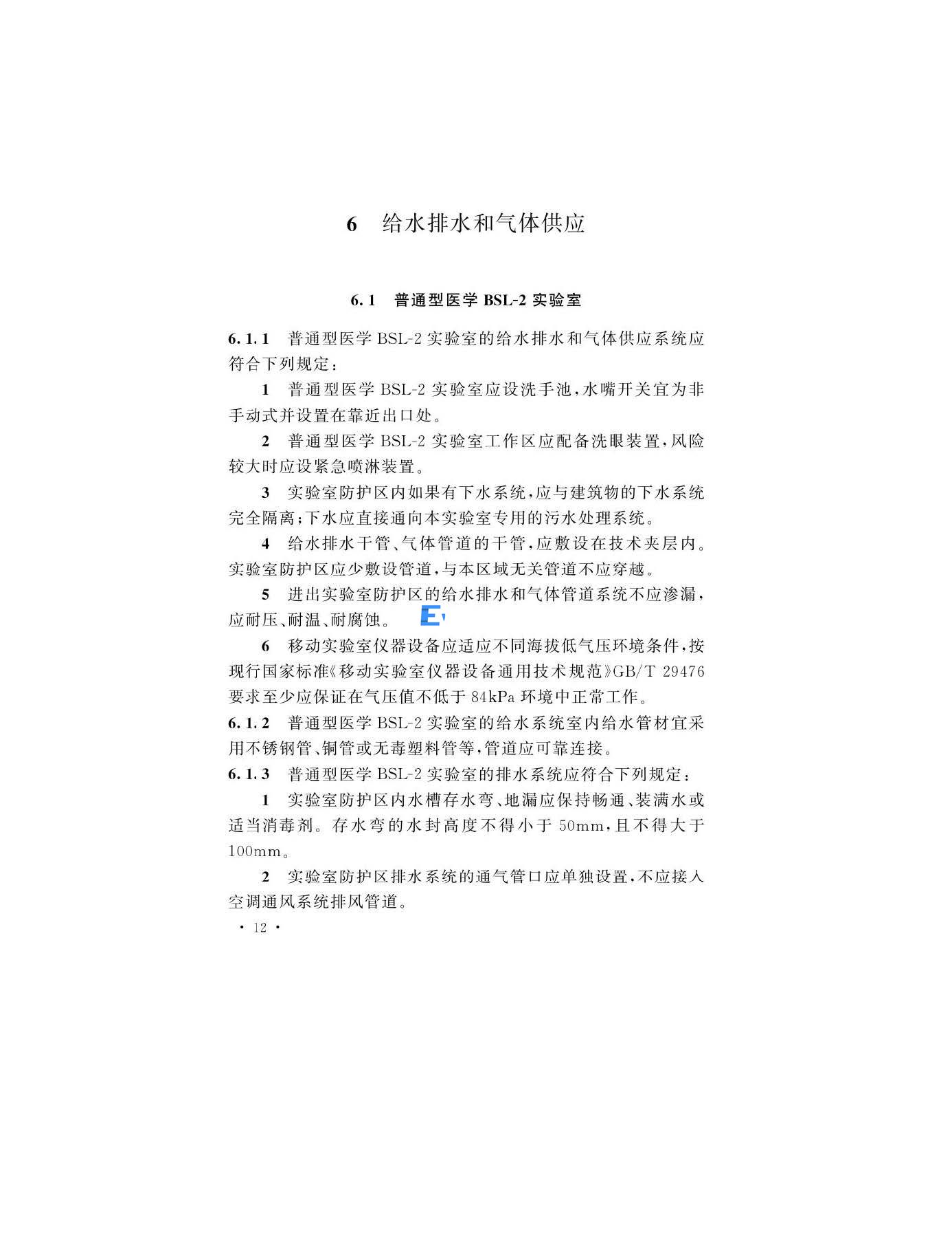 醫(yī)學(xué)生物安全二級實(shí)驗(yàn)室建筑技術(shù)標(biāo)準(zhǔn)(圖15)