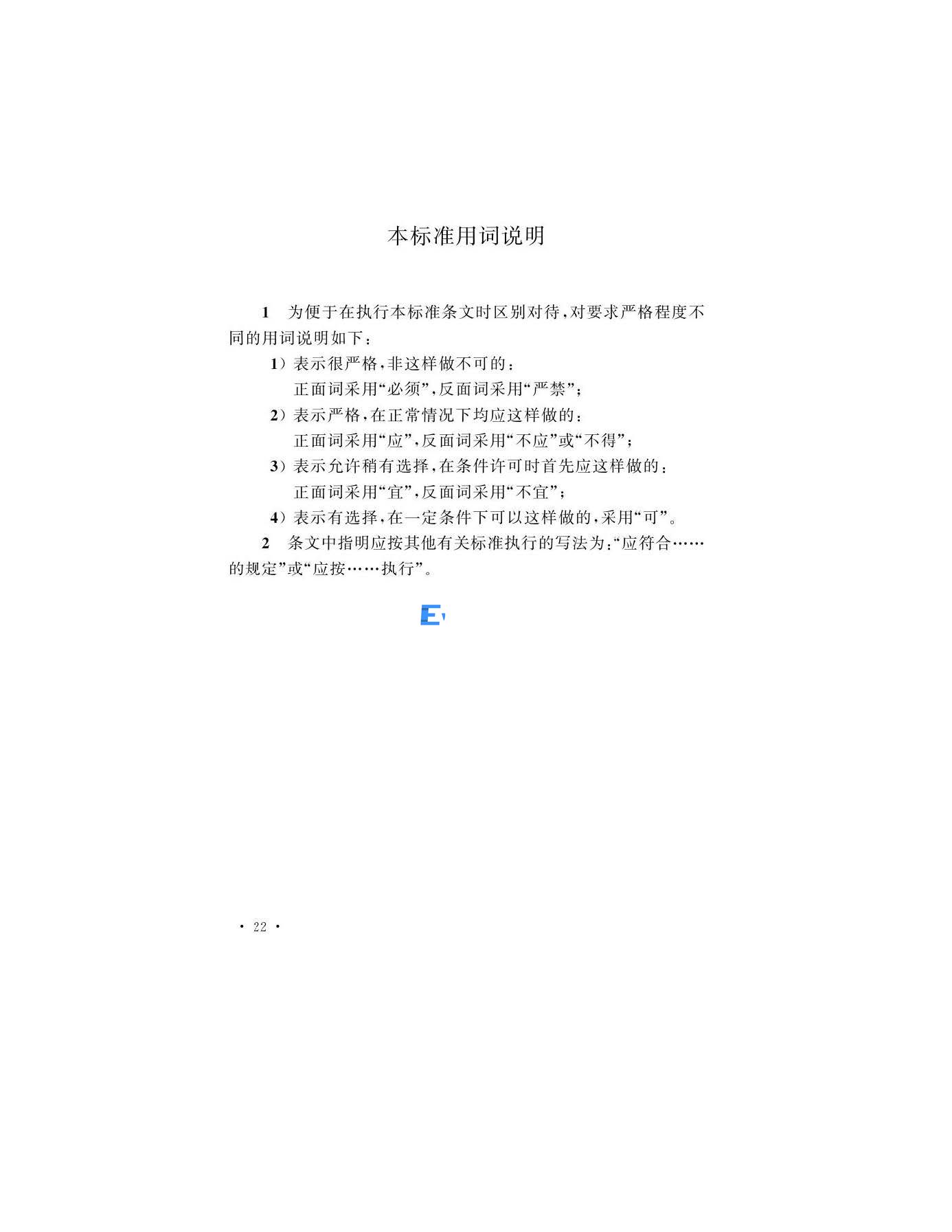 醫(yī)學(xué)生物安全二級實(shí)驗(yàn)室建筑技術(shù)標(biāo)準(zhǔn)(圖25)