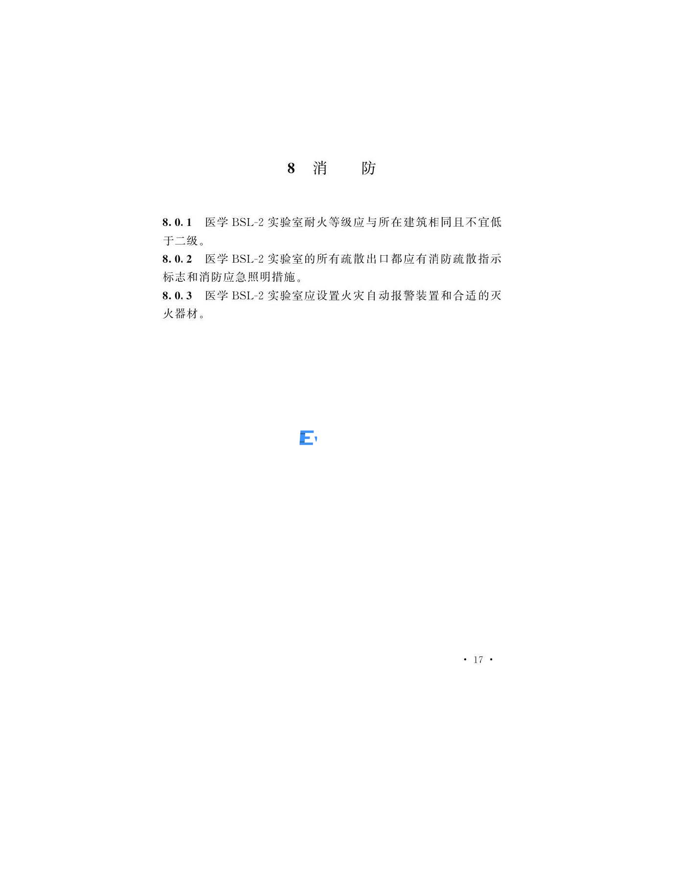 醫(yī)學(xué)生物安全二級實(shí)驗(yàn)室建筑技術(shù)標(biāo)準(zhǔn)(圖20)