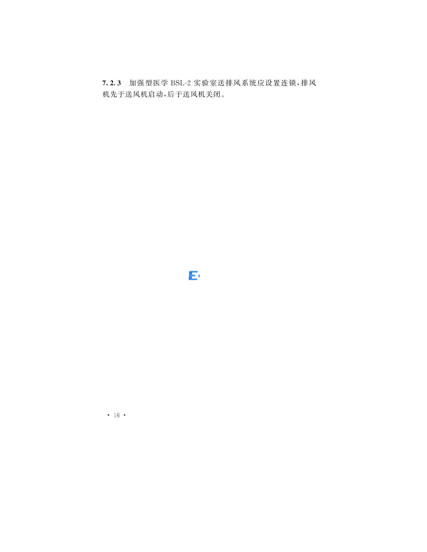醫(yī)學(xué)生物安全二級實(shí)驗(yàn)室建筑技術(shù)標(biāo)準(zhǔn)(圖19)