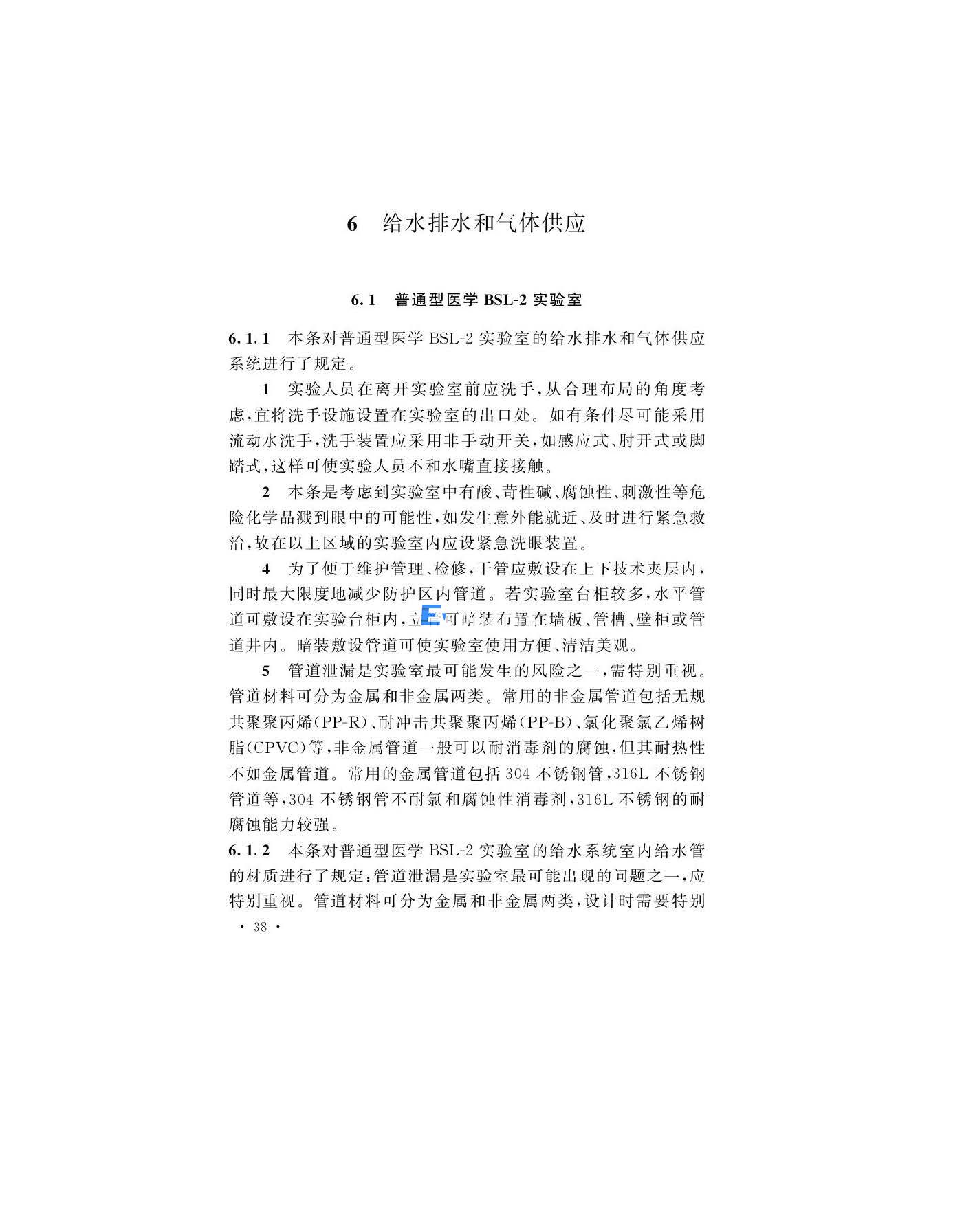 醫(yī)學(xué)生物安全二級實(shí)驗(yàn)室建筑技術(shù)標(biāo)準(zhǔn)(圖38)