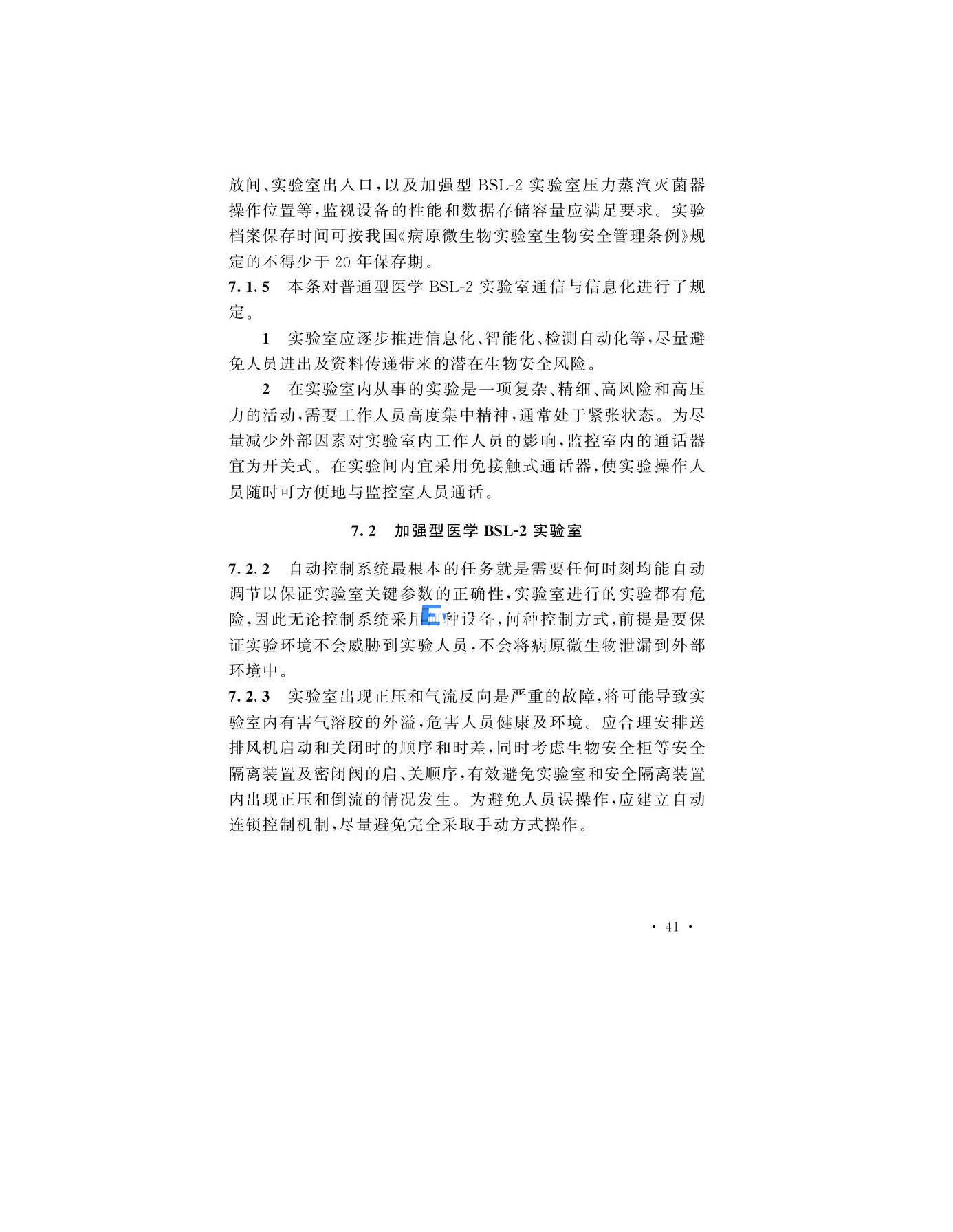 醫(yī)學(xué)生物安全二級實(shí)驗(yàn)室建筑技術(shù)標(biāo)準(zhǔn)(圖41)