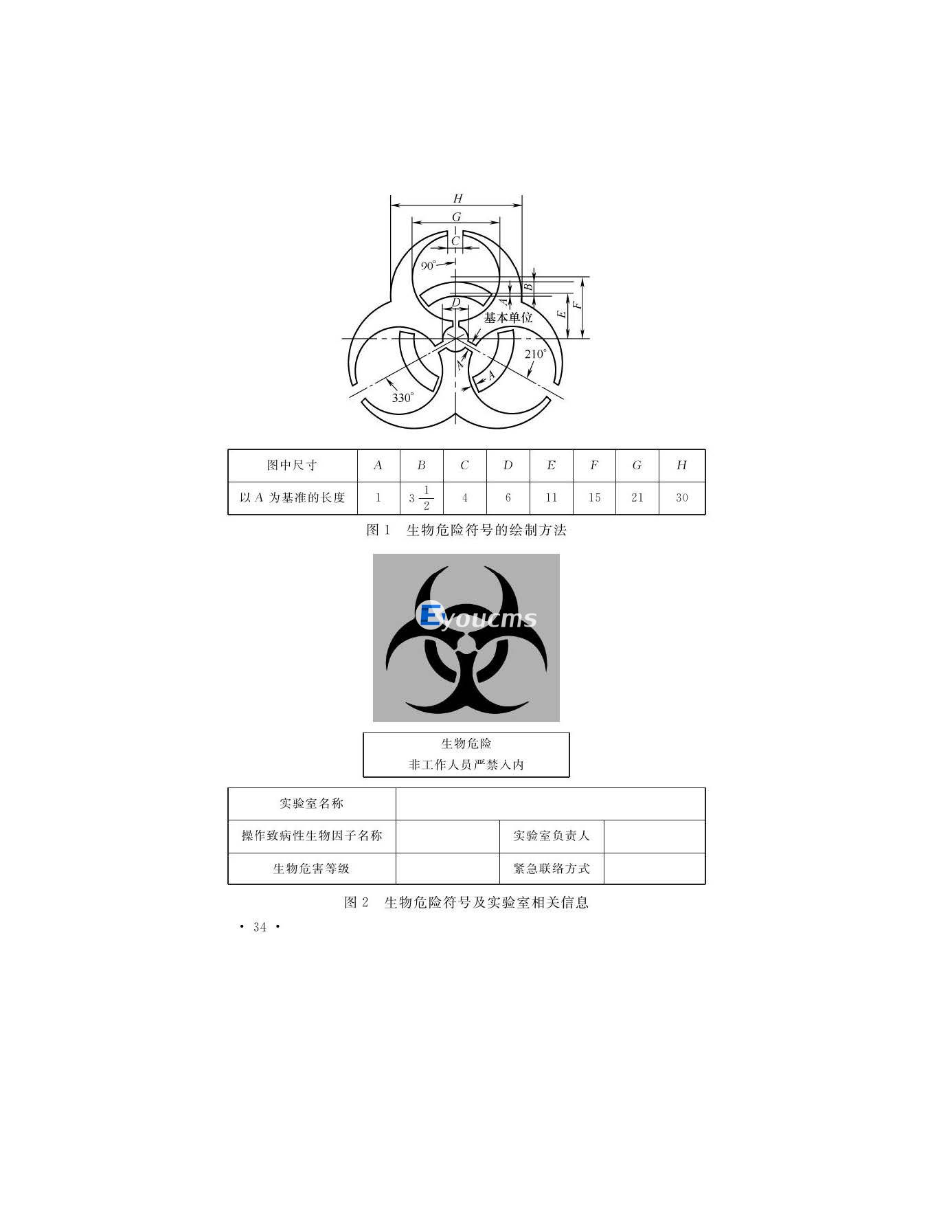 醫(yī)學(xué)生物安全二級實(shí)驗(yàn)室建筑技術(shù)標(biāo)準(zhǔn)(圖34)